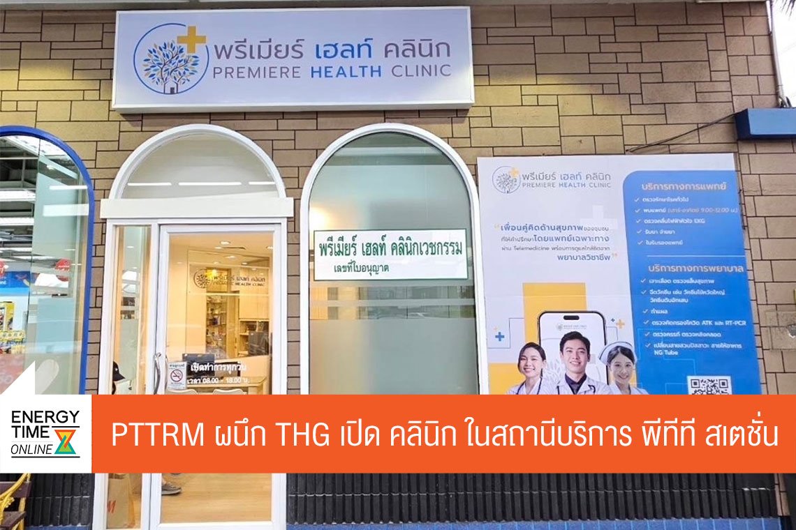 ปตท. น้ำมันและการค้าปลีก จำกัด (มหาชน)