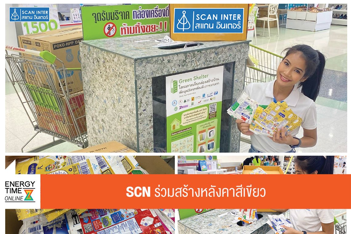สแกน อินเตอร์ จำกัด (มหาชน)