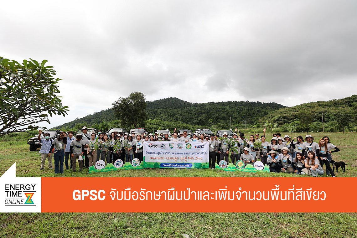 โกลบอล เพาเวอร์ ซินเนอร์ยี่ จำกัด (มหาชน)