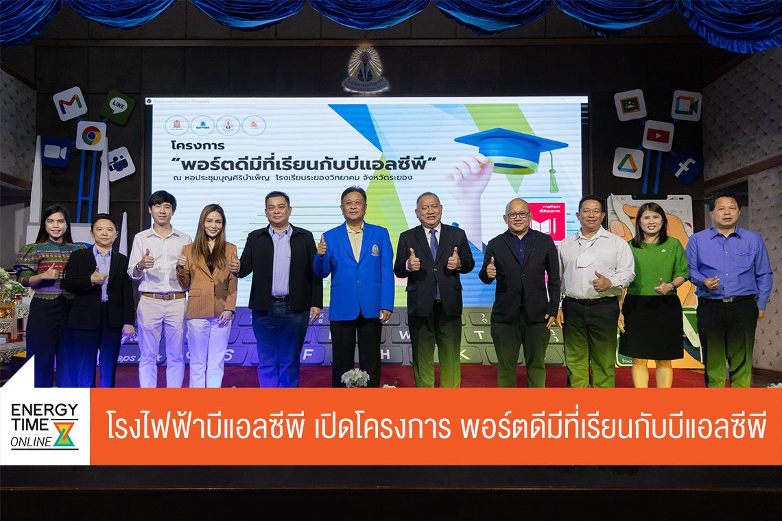 บีแอลซีพี เพาเวอร์ จำกัด