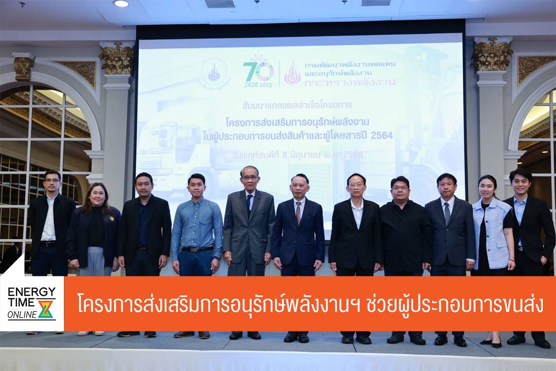 กรมพัฒนาพลังงานทดแทนและอนุรักษ์พลังงาน