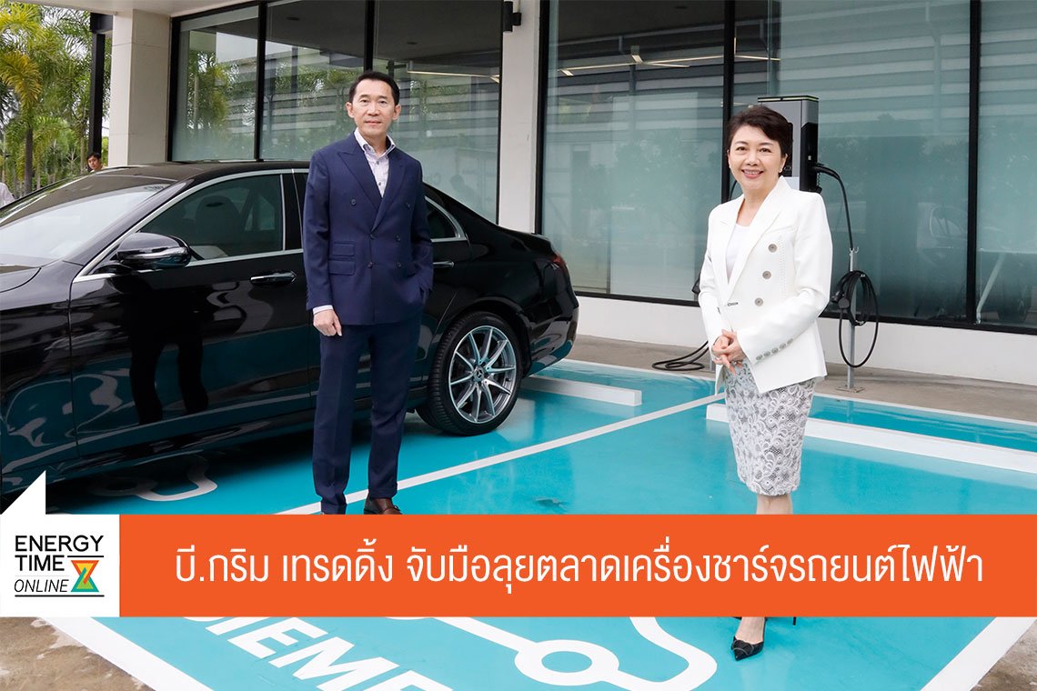 บี.กริม เพาเวอร์ จำกัด (มหาชน)