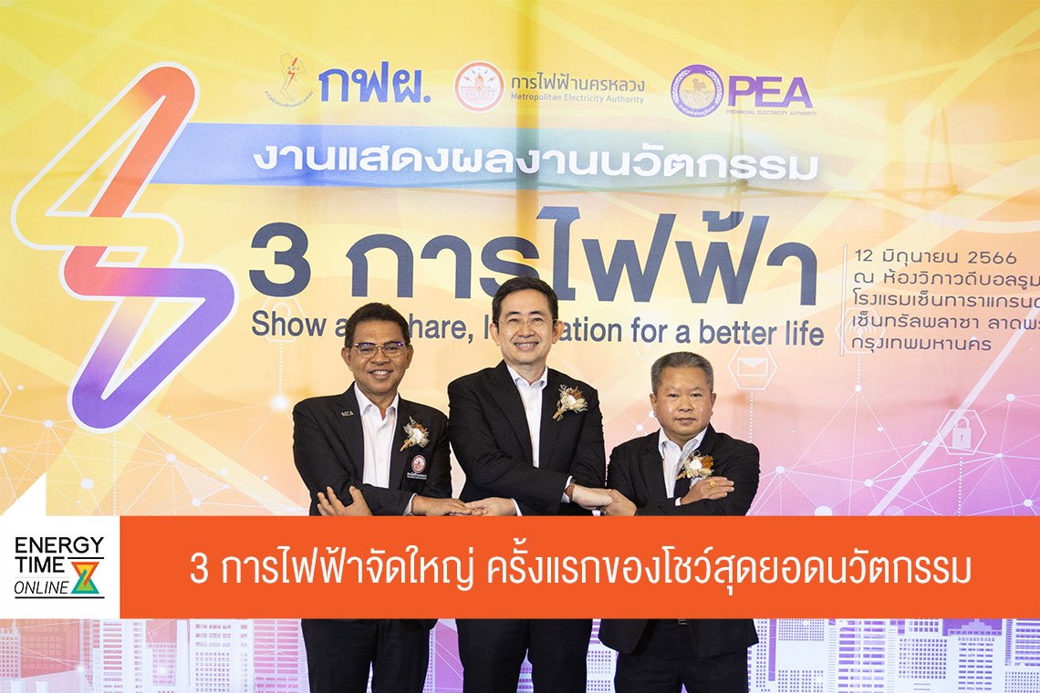 การไฟฟ้าฝ่ายผลิตแห่งประเทศไทย