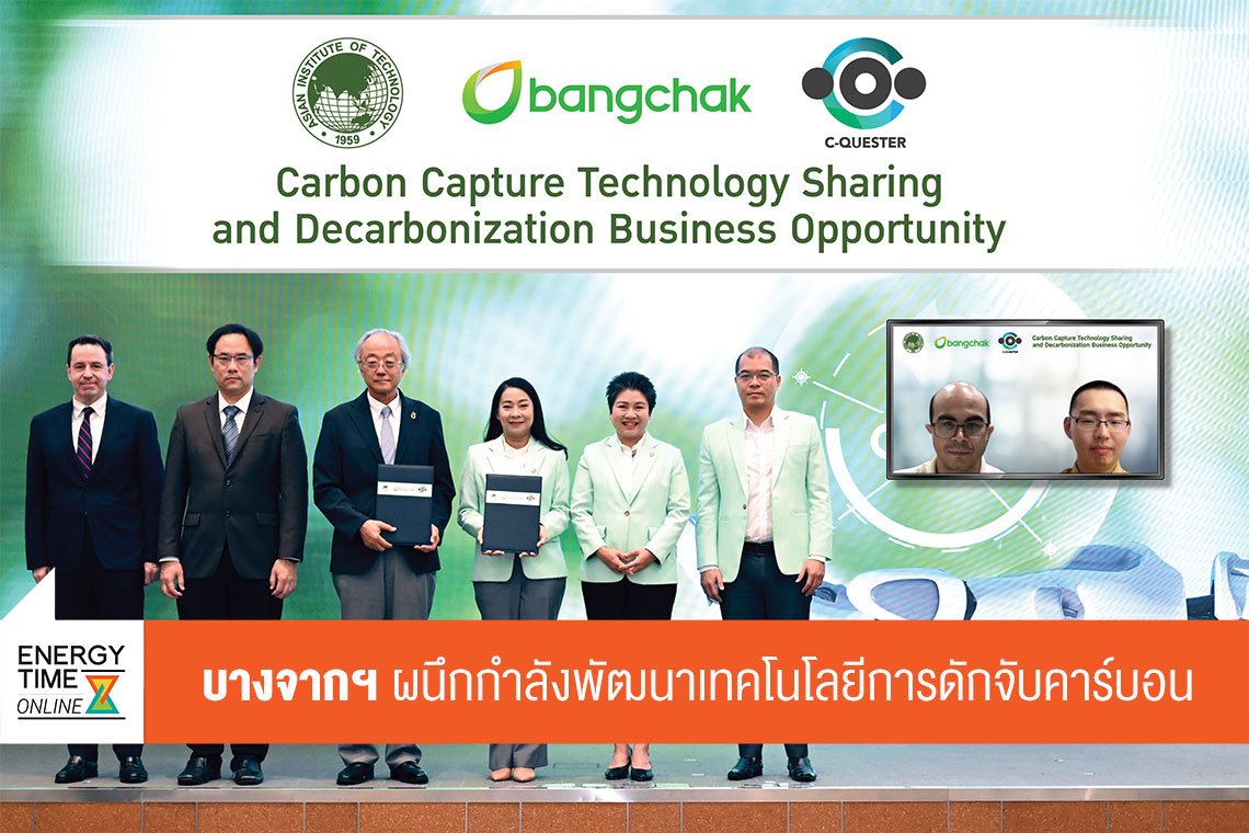 บางจาก คอร์ปอเรชั่น จำกัด (มหาชน)