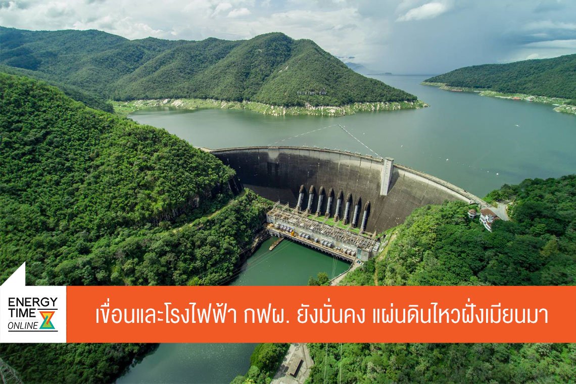 การไฟฟ้าฝ่ายผลิตแห่งประเทศไทย