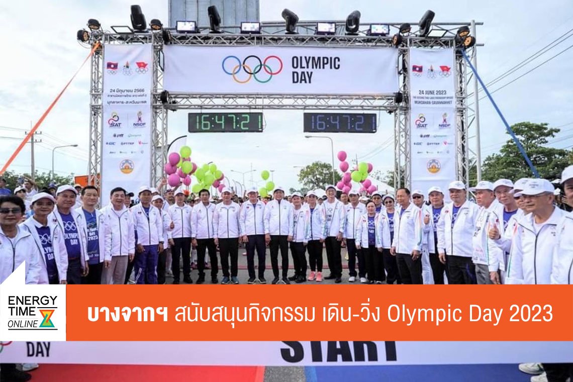 บางจาก คอร์ปอเรชั่น จำกัด (มหาชน)