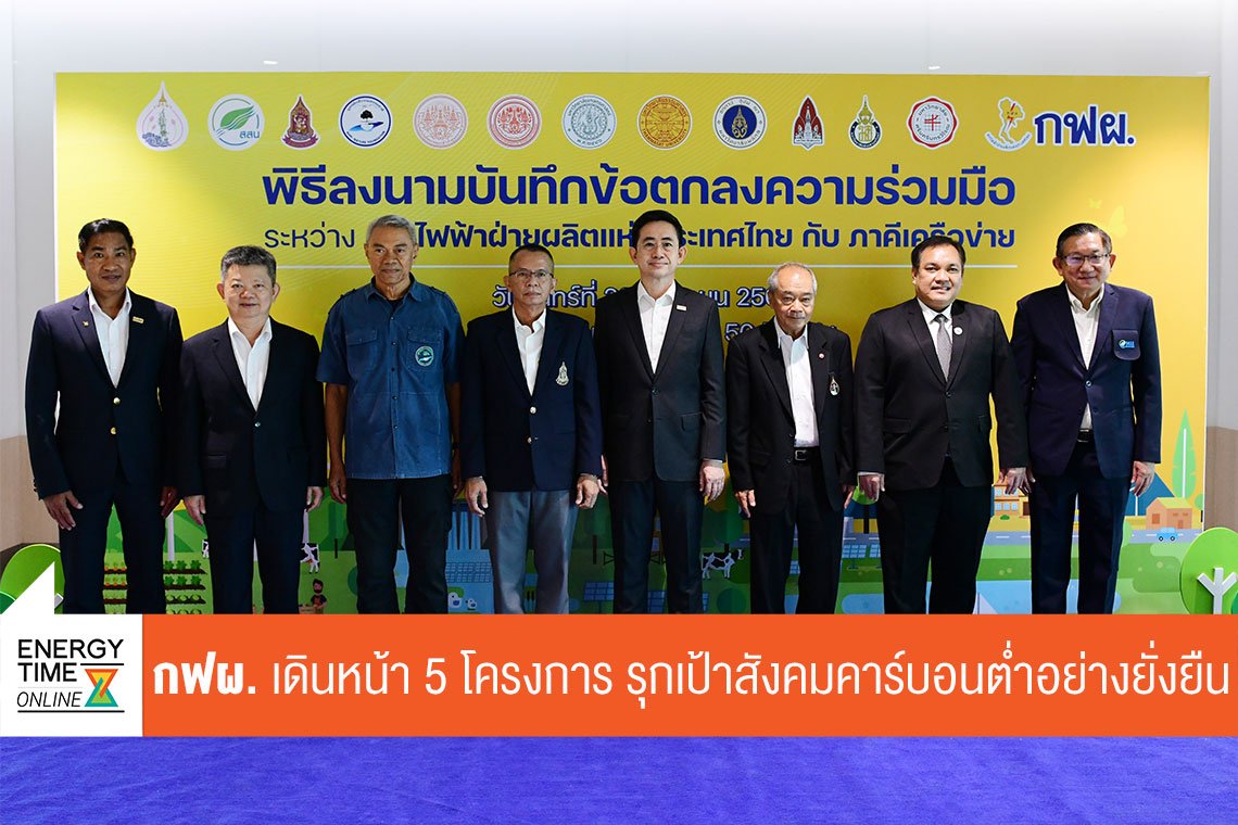 การไฟฟ้าฝ่ายผลิตแห่งประเทศไทย