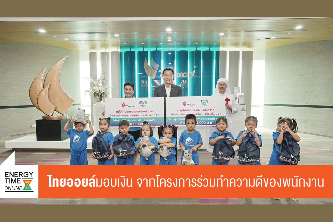 ไทยออยล์ จำกัด (มหาชน)