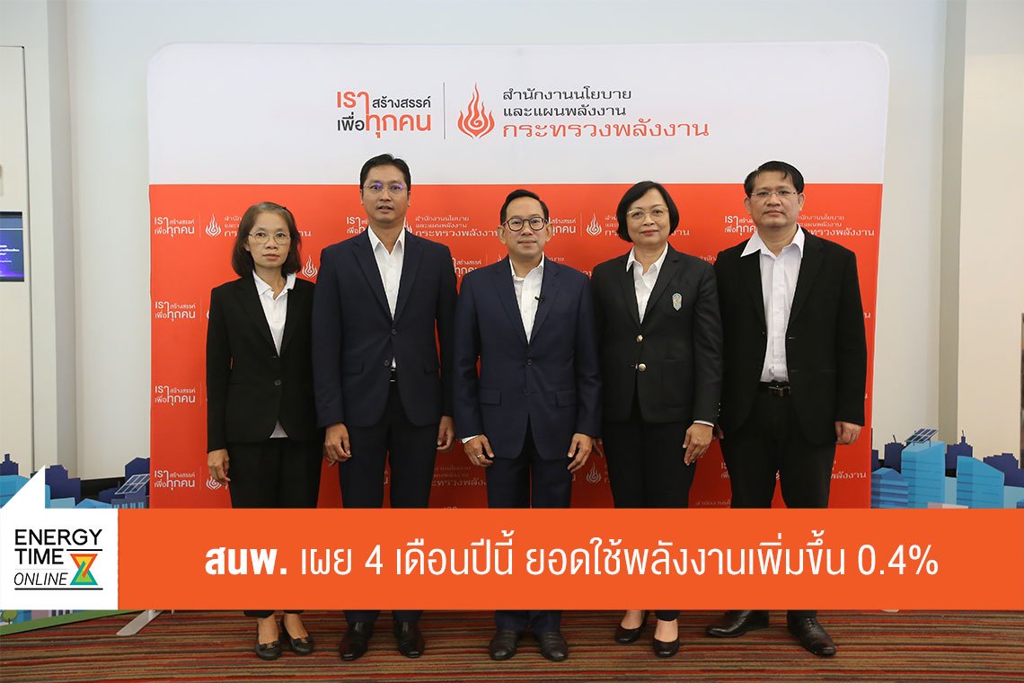 สำนักงานนโยบายและแผนพลังงาน