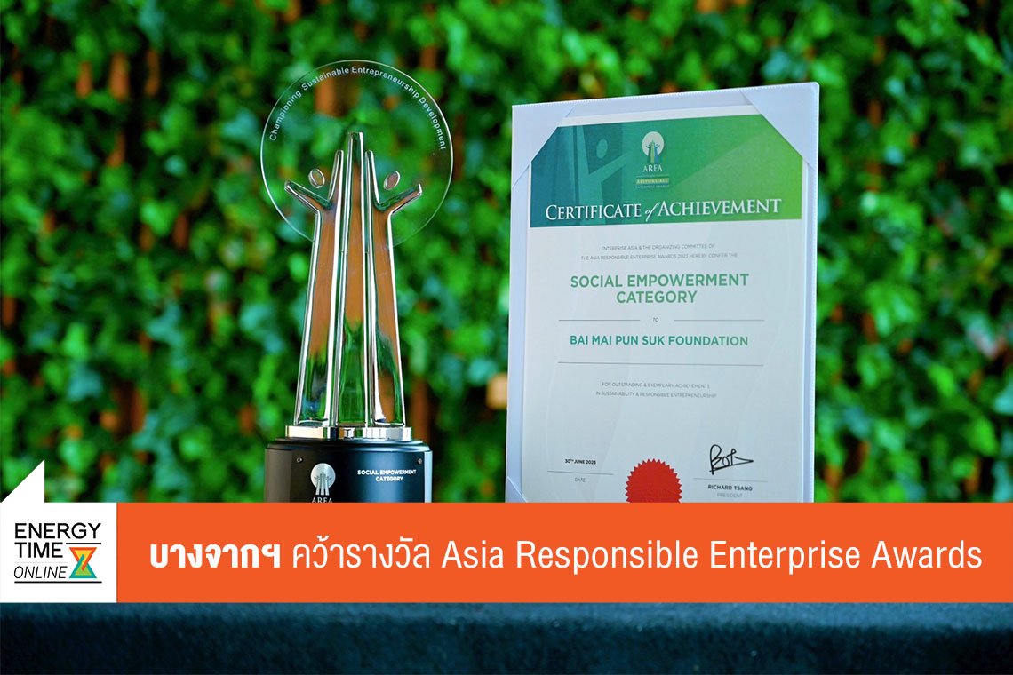 บางจาก คอร์ปอเรชั่น จำกัด (มหาชน)