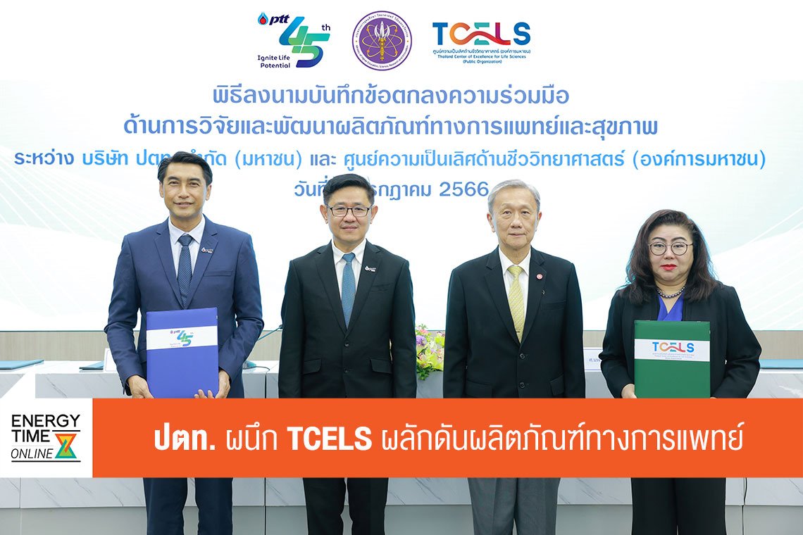 ปตท. จำกัด (มหาชน)