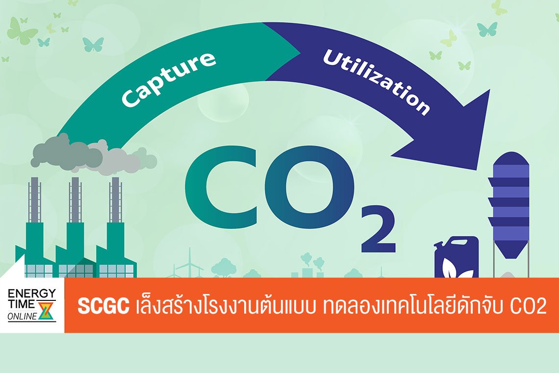 เอสซีจี เคมิคอลส์ จำกัด (มหาชน)