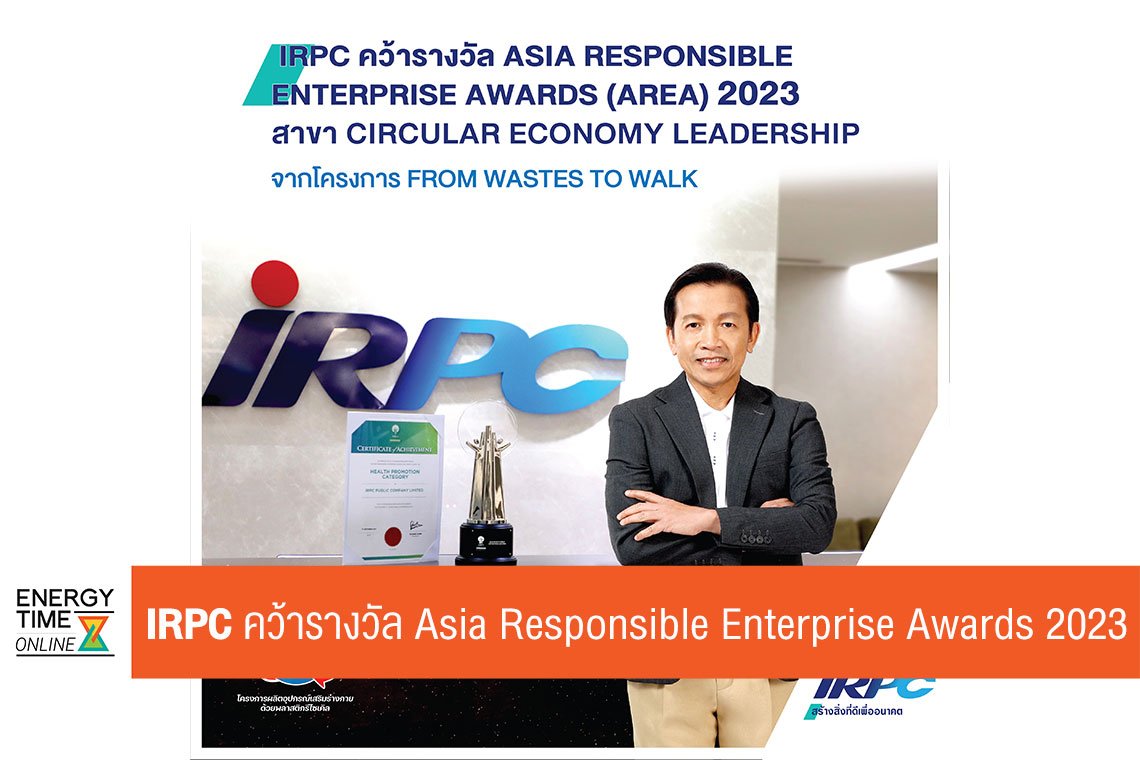 ไออาร์พีซี จำกัด (มหาชน)