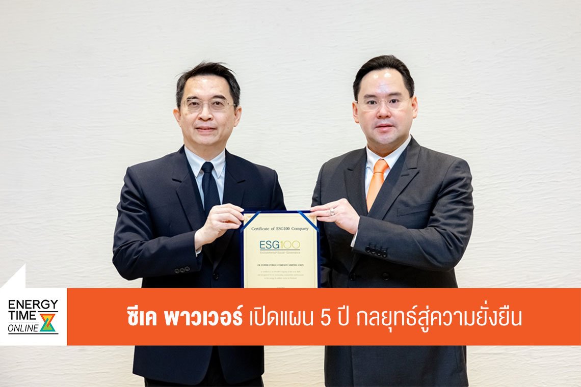 ซีเค พาวเวอร์ จำกัด (มหาชน)