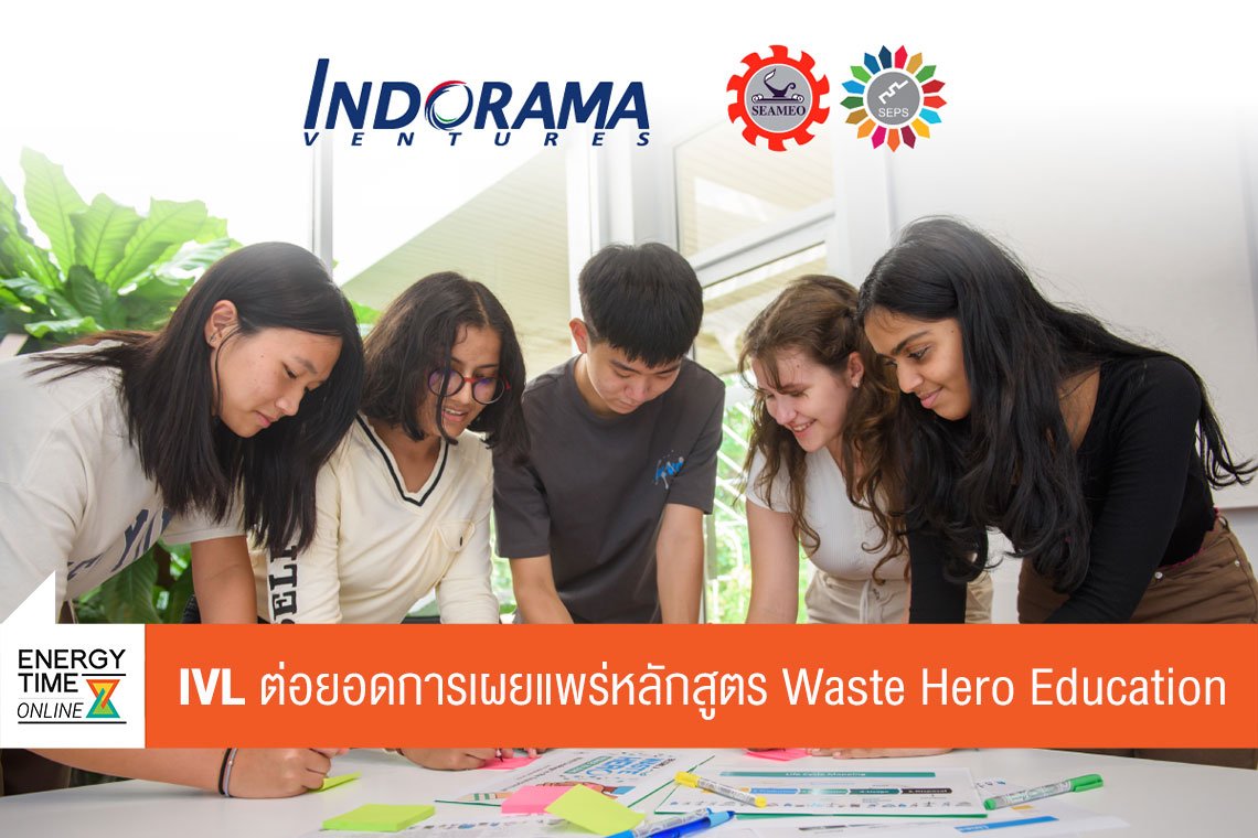 อินโดรามา เวนเจอร์ส จำกัด (มหาชน)