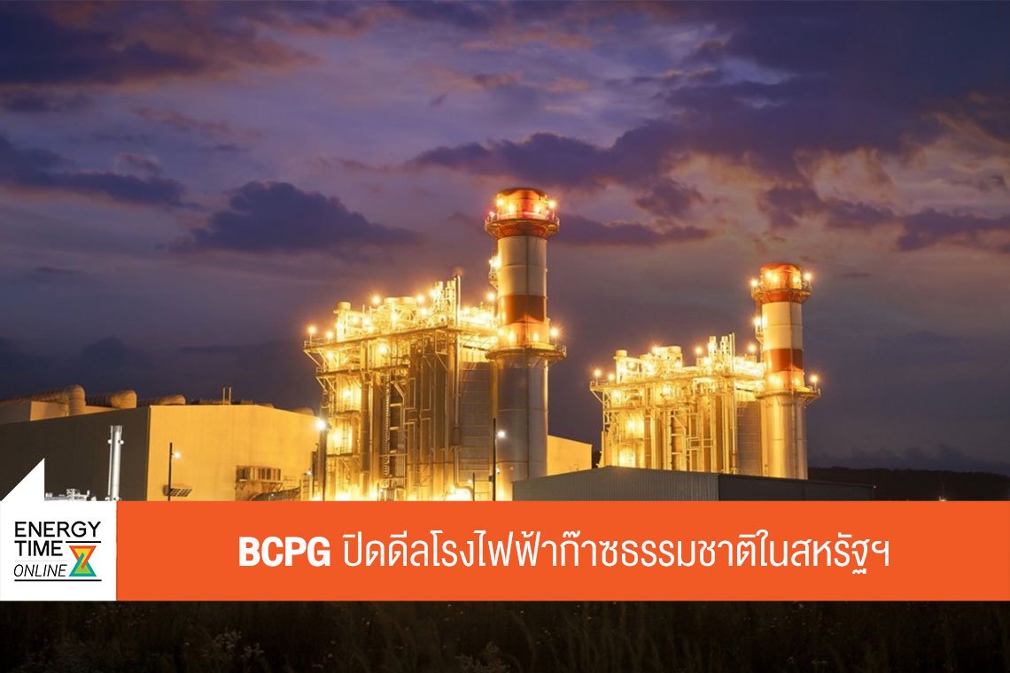 บีซีพีจี จำกัด (มหาชน)