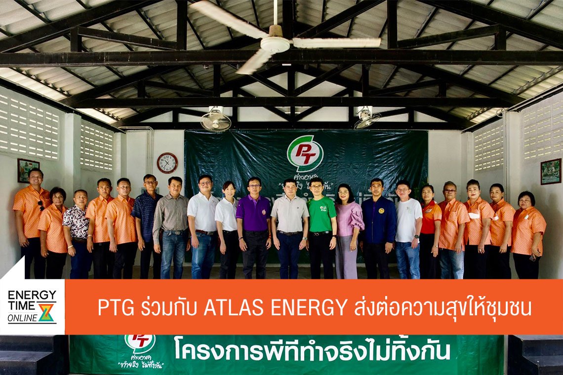 พีทีจี เอ็นเนอยี จำกัด (มหาชน)