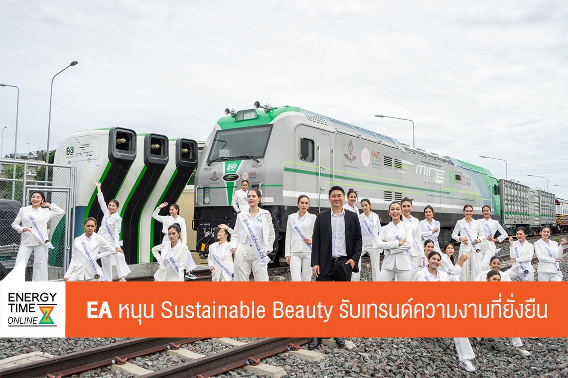 พลังงานบริสุทธิ์ จำกัด (มหาชน)