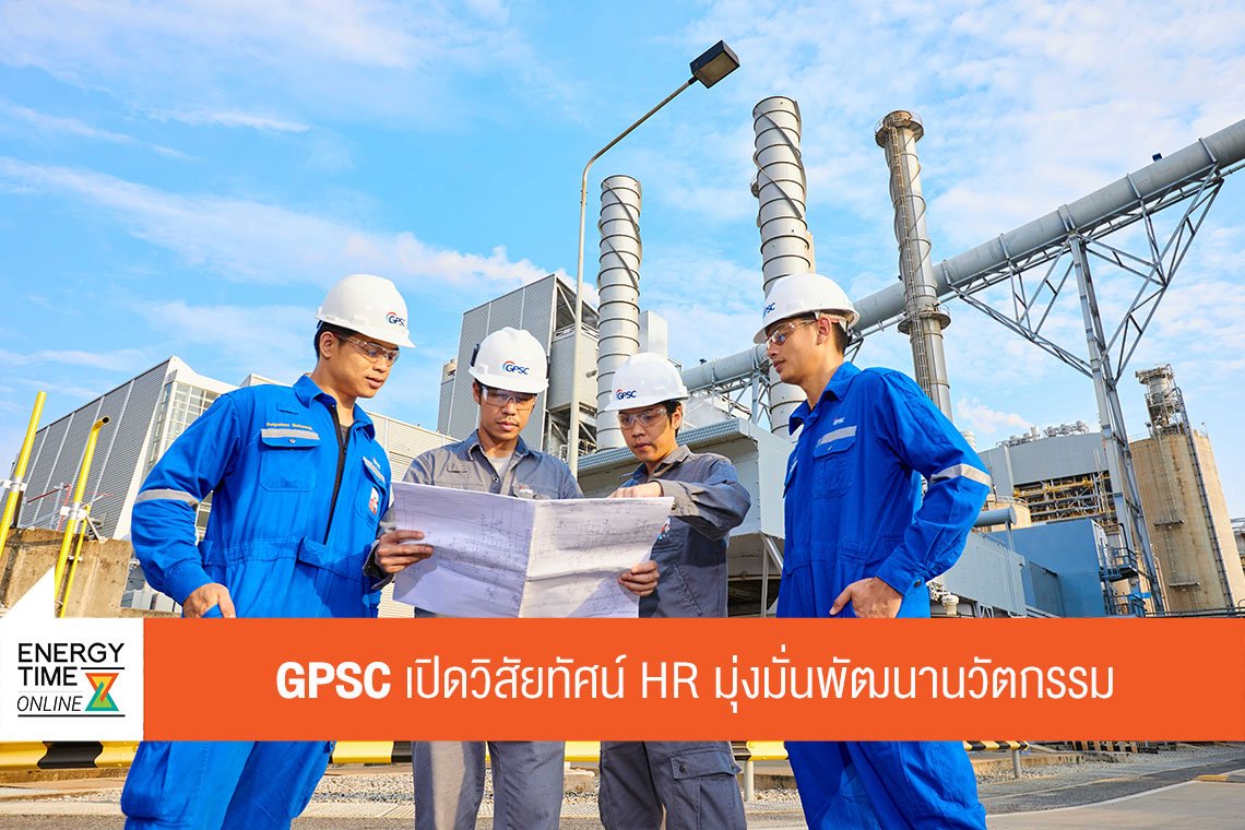 โกลบอล เพาเวอร์ ซินเนอร์ยี่ จำกัด (มหาชน)