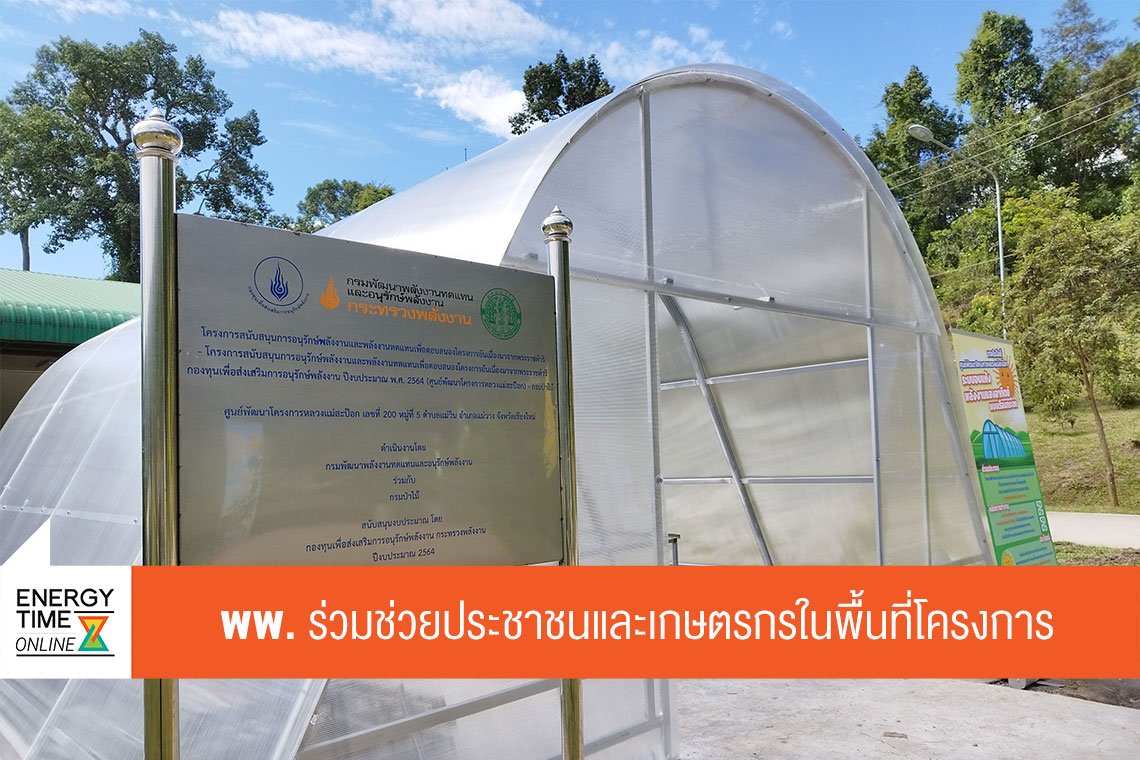 กรมพัฒนาพลังงานทดแทนและอนุรักษ์พลังงาน