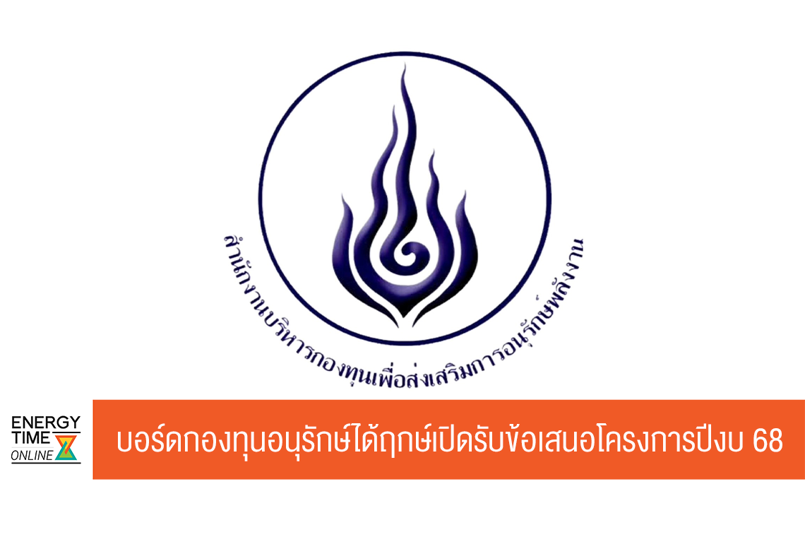 กระทรวงพลังงาน