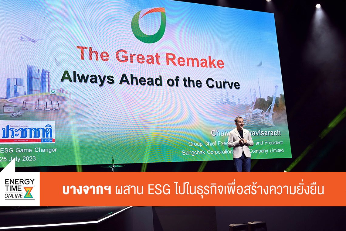 บางจาก คอร์ปอเรชั่น จำกัด (มหาชน)