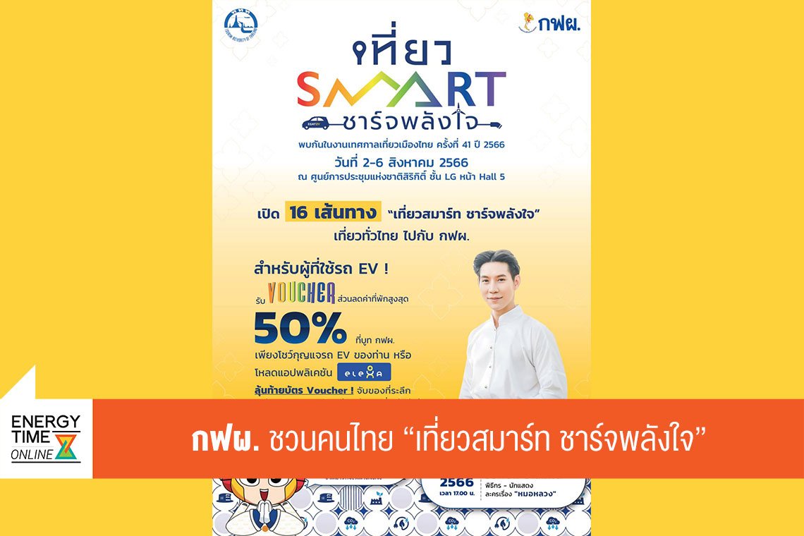 การไฟฟ้าฝ่ายผลิตแห่งประเทศไทย