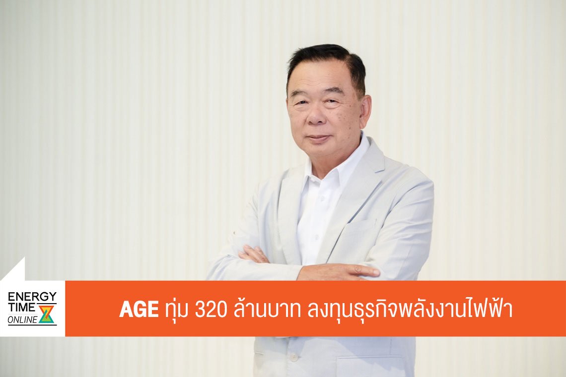 เอเชีย กรีน เอนเนอจี จำกัด (มหาชน)