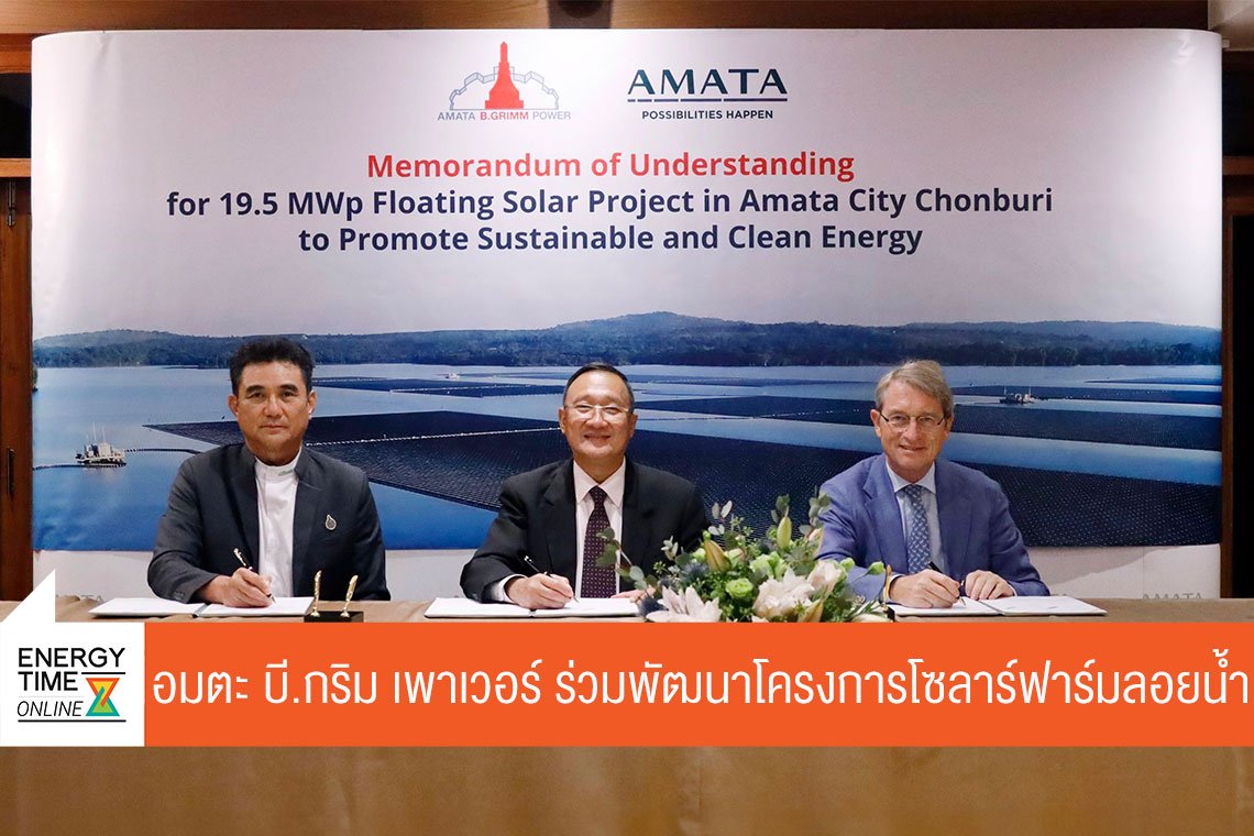 บี.กริม เพาเวอร์ จำกัด (มหาชน)