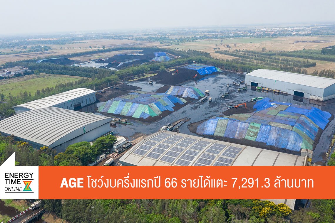 เอเชีย กรีน เอนเนอจี จำกัด (มหาชน)