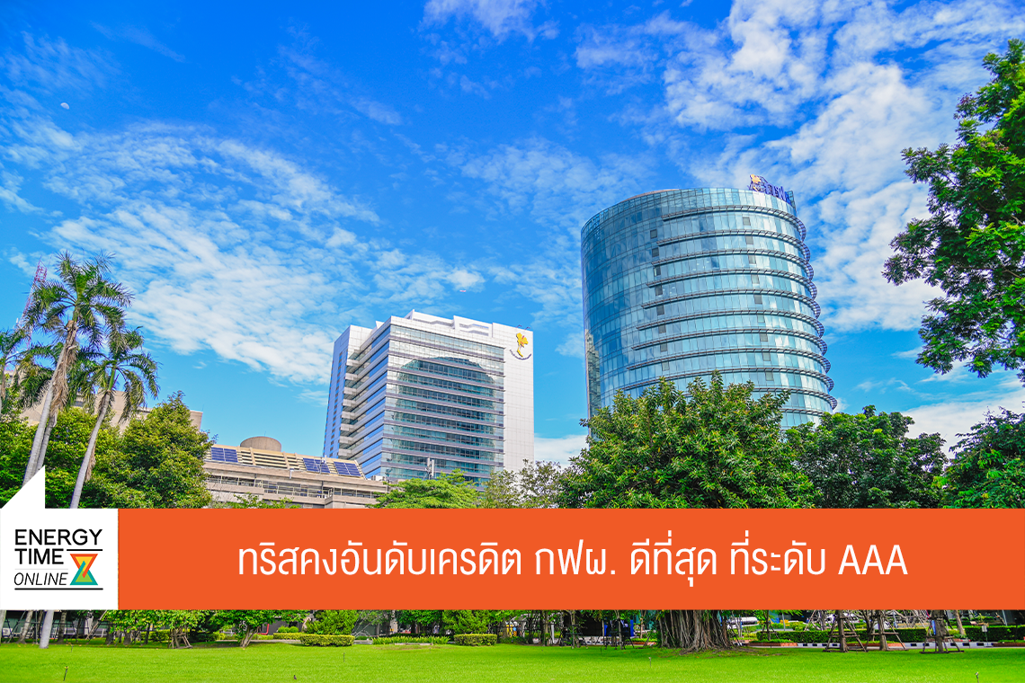 การไฟฟ้าฝ่ายผลิตแห่งประเทศไทย