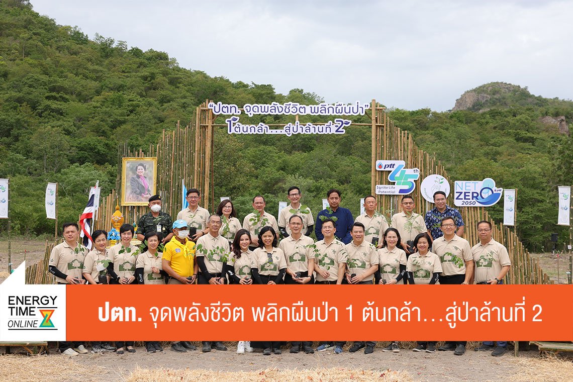 ปตท. จำกัด (มหาชน)