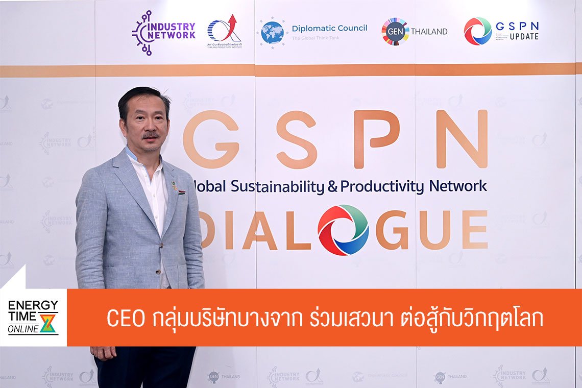 บางจาก คอร์ปอเรชั่น จำกัด (มหาชน)