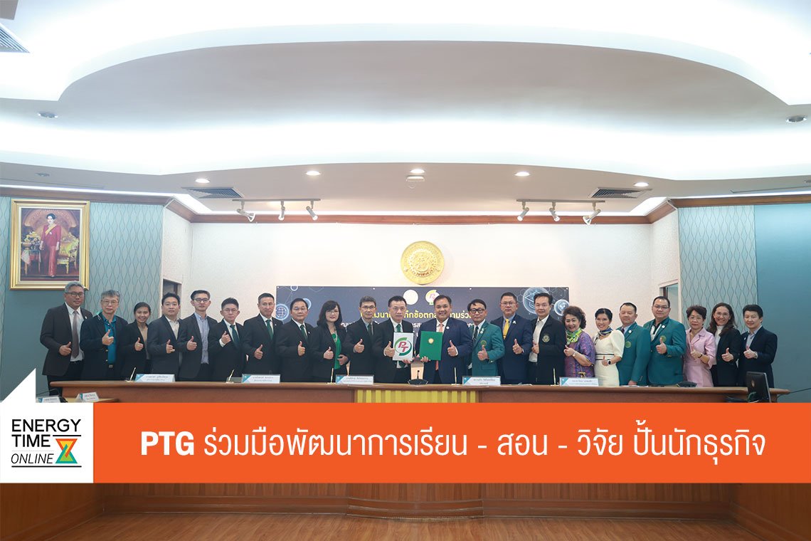 พีทีจี เอ็นเนอยี จำกัด (มหาชน)