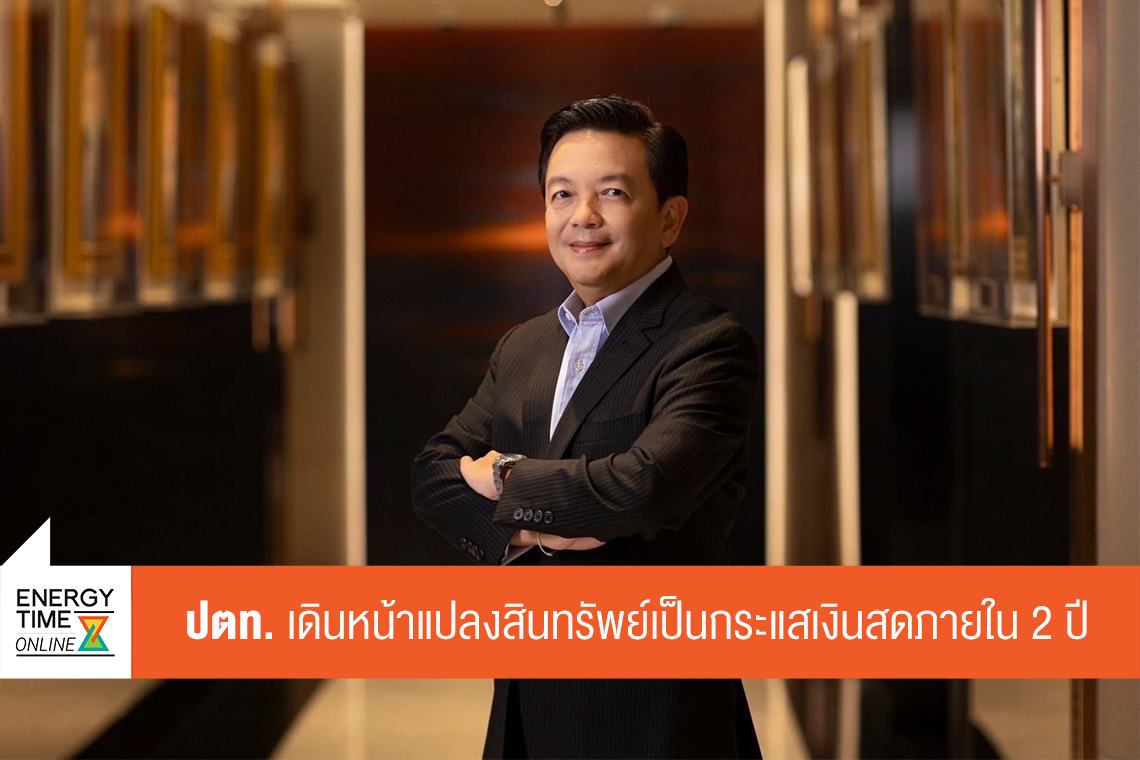 บริษัท ปตท. จำกัด (มหาชน)