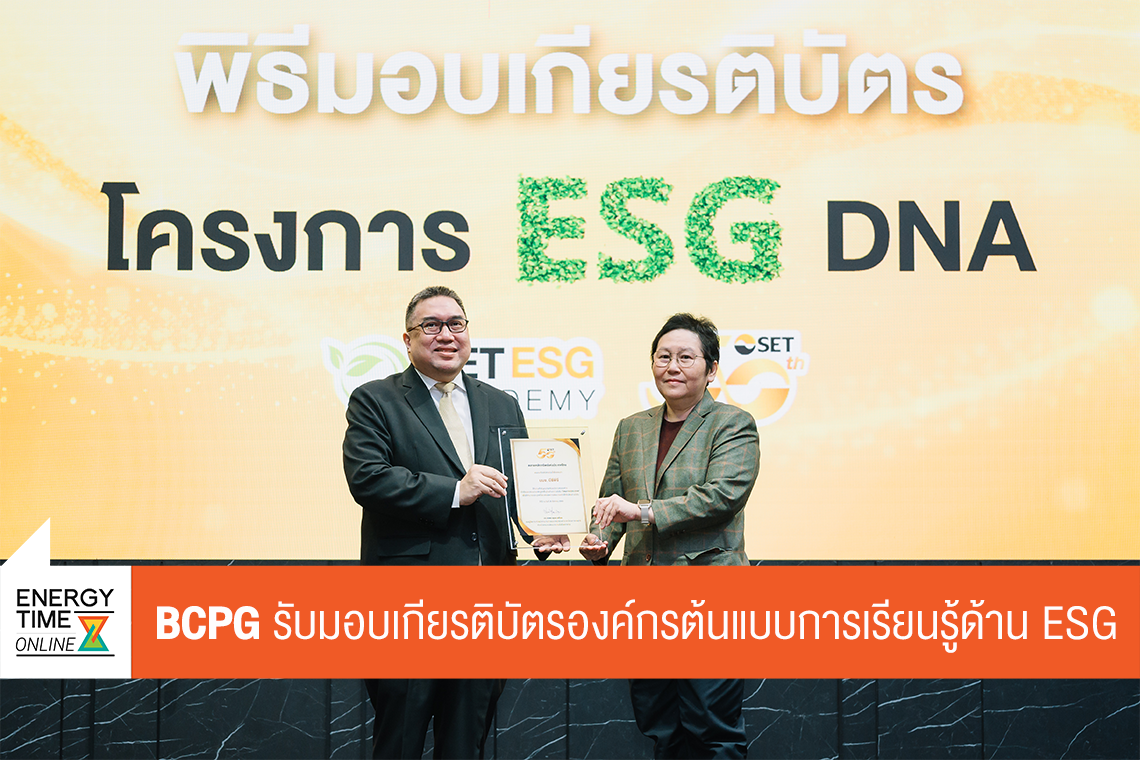 บริษัท บีซีพีจี จำกัด (มหาชน)