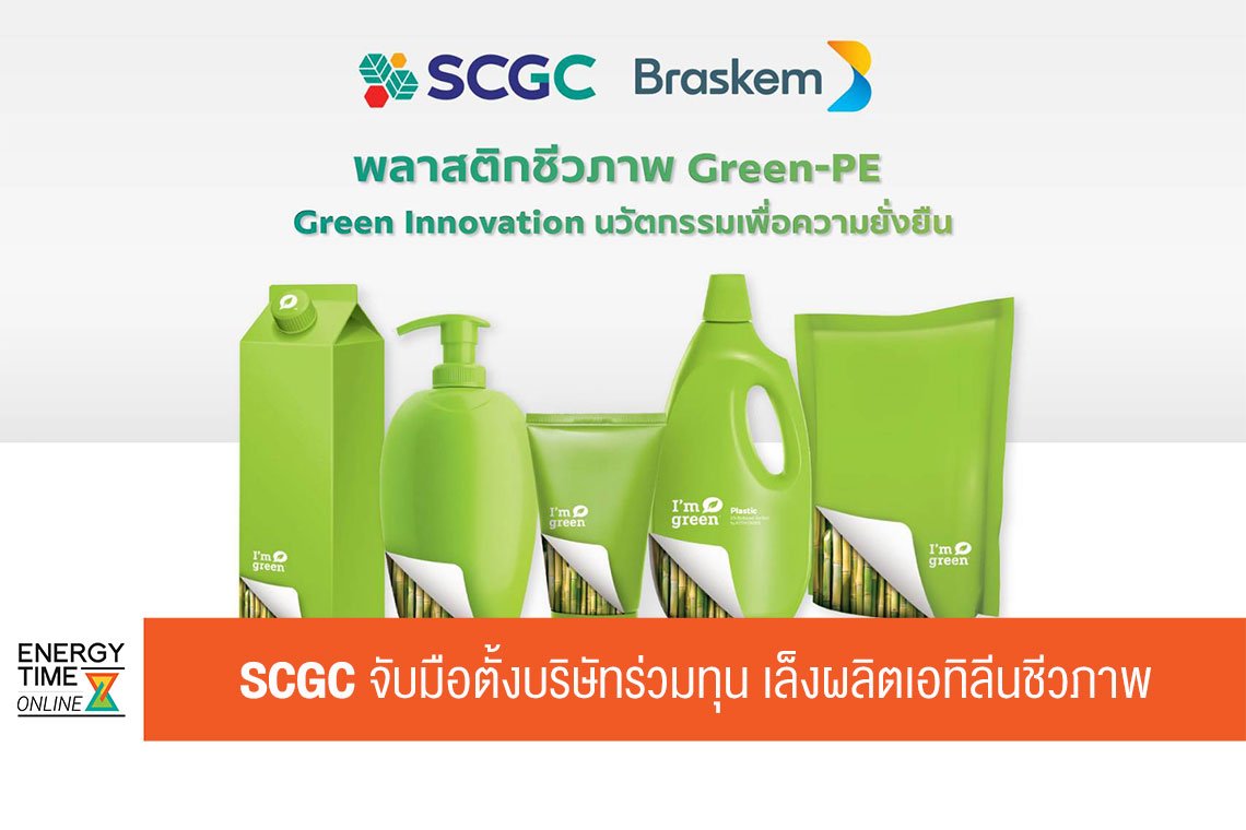 เอสซีจี เคมิคอลส์ จำกัด (มหาชน)