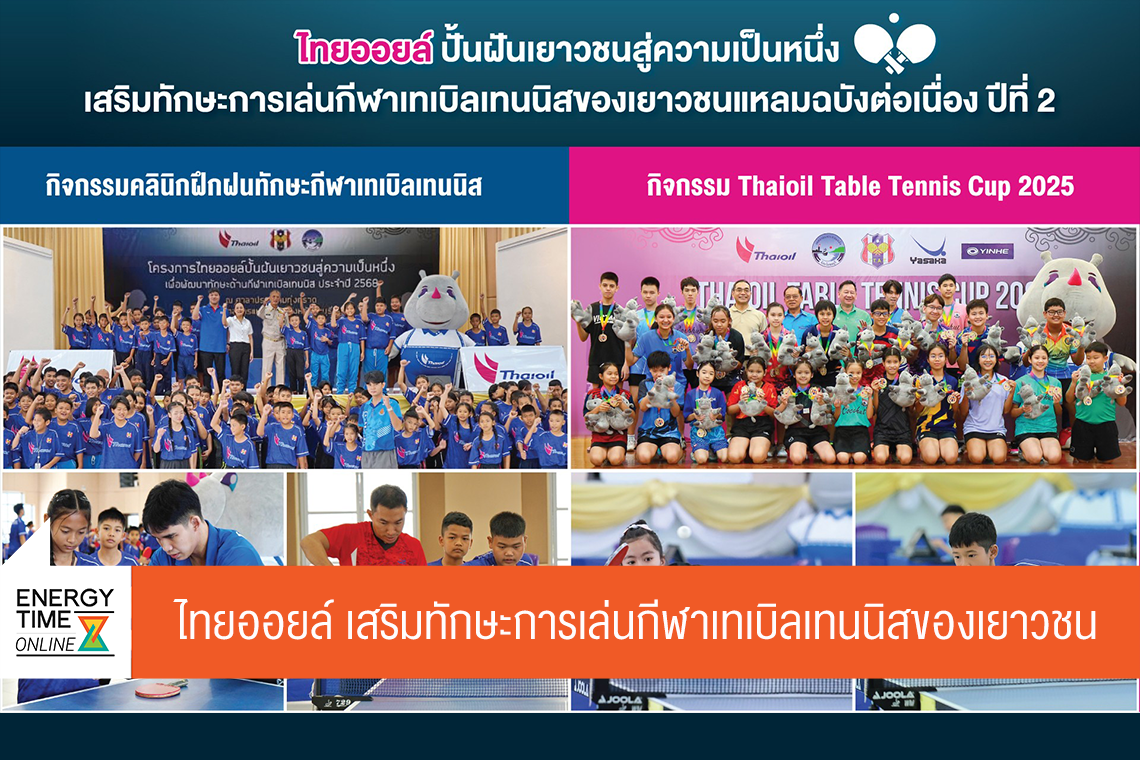 บริษัท ไทยออยล์ จำกัด (มหาชน)