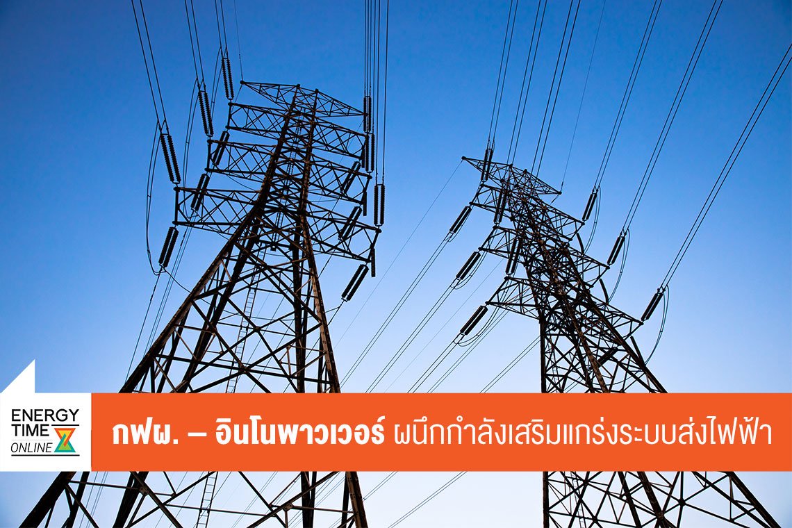การไฟฟ้าฝ่ายผลิตแห่งประเทศไทย