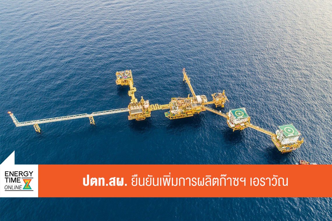 ปตท. สำรวจเเละผลิตปิโตรเลียม จำกัด (มหาชน)