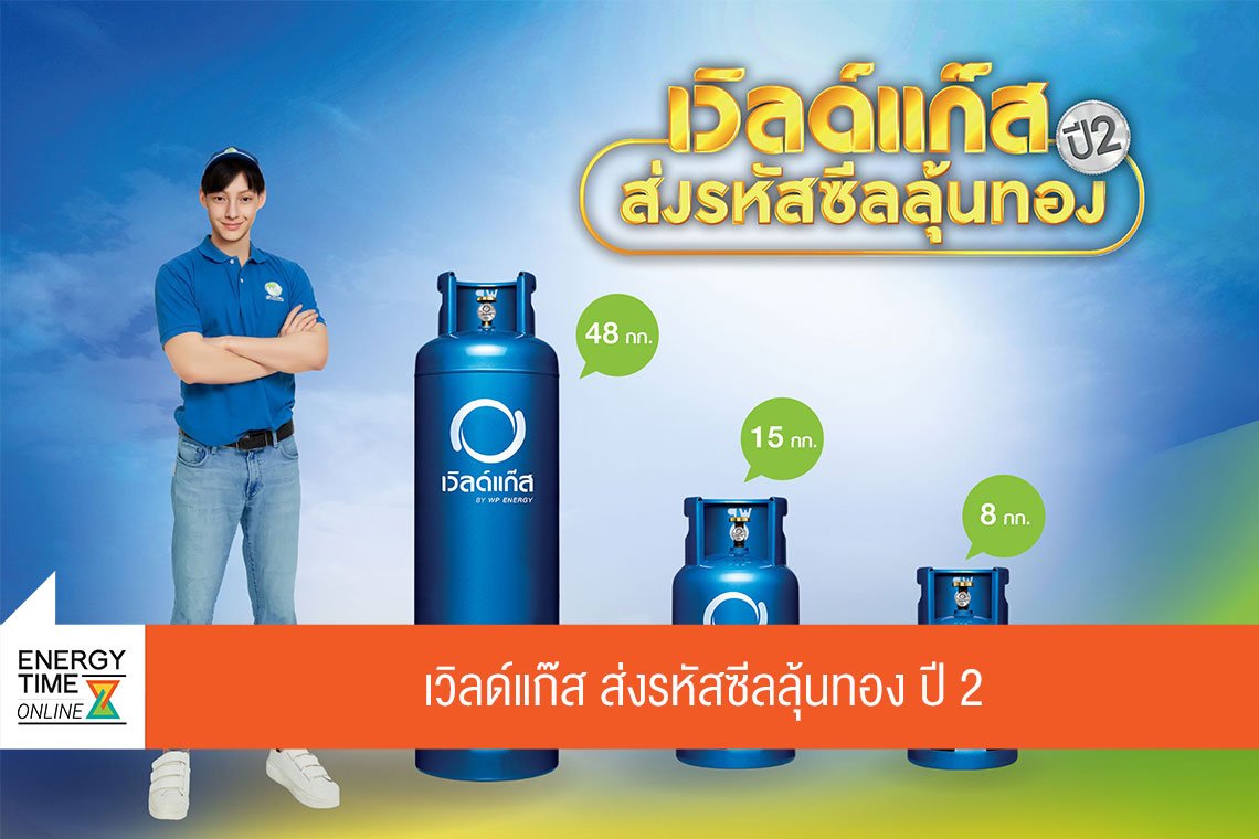 ดับบลิวพี เอ็นเนอร์ยี่ จำกัด (มหาชน)