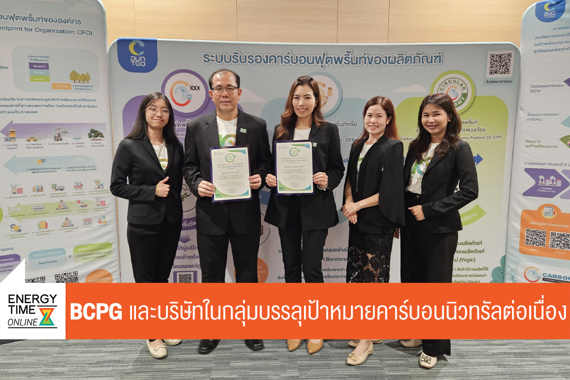 บริษัท บีซีพีจี จำกัด (มหาชน)