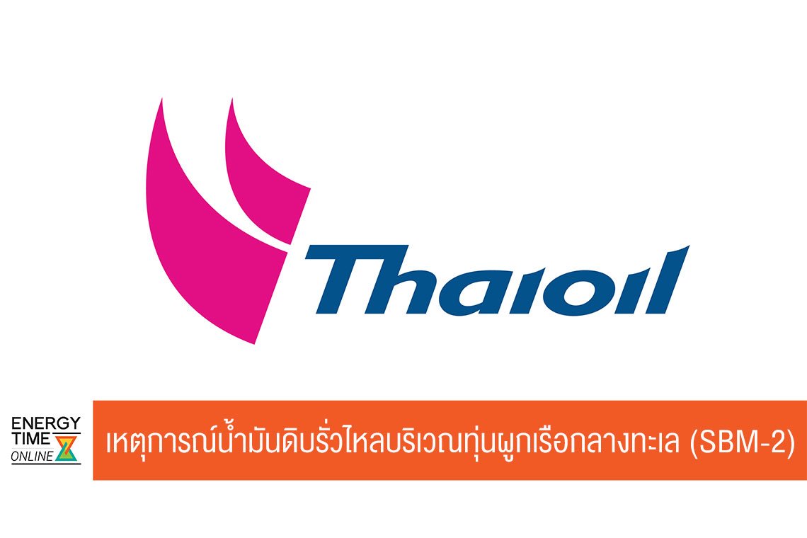 ไทยออยล์ จำกัด (มหาชน)
