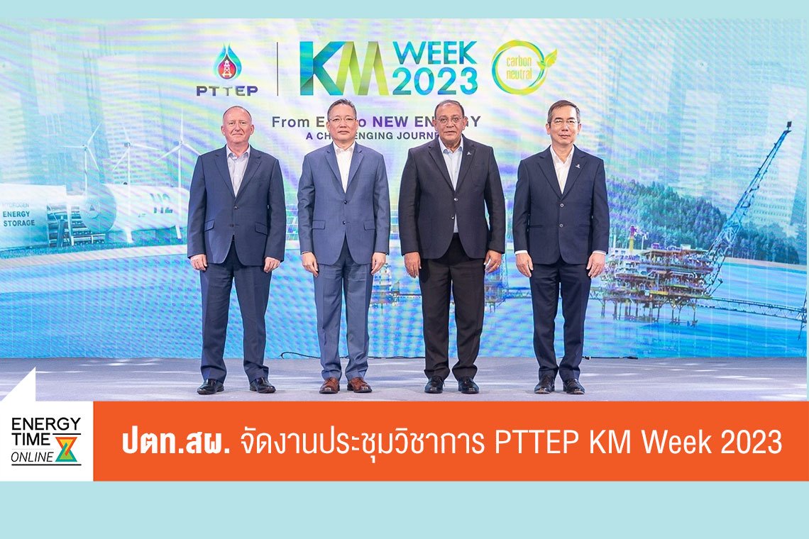 ปตท. สำรวจและผลิตปิโตรเลียม จำกัด (มหาชน)