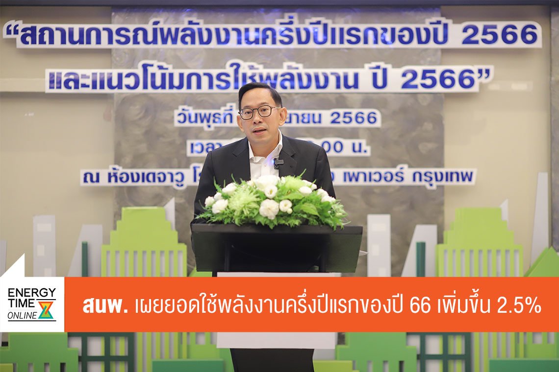 สำนักงานนโยบายและแผนพลังงาน
