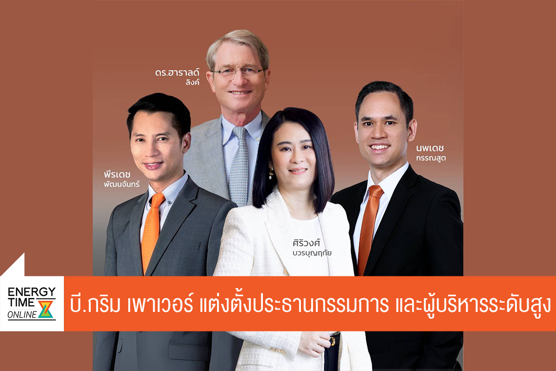 บริษัท บี.กริม เพาเวอร์ จำกัด (มหาชน)