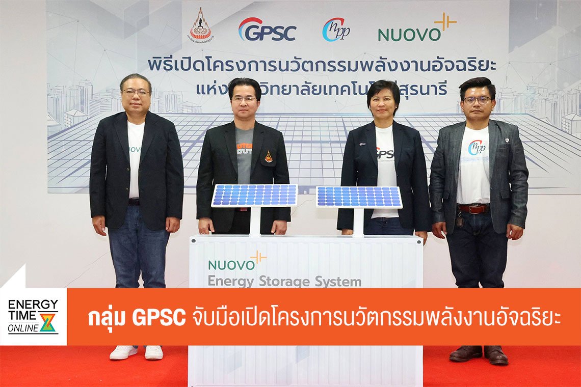 โกลบอล เพาเวอร์ ซินเนอร์ยี่ จำกัด (มหาชน)