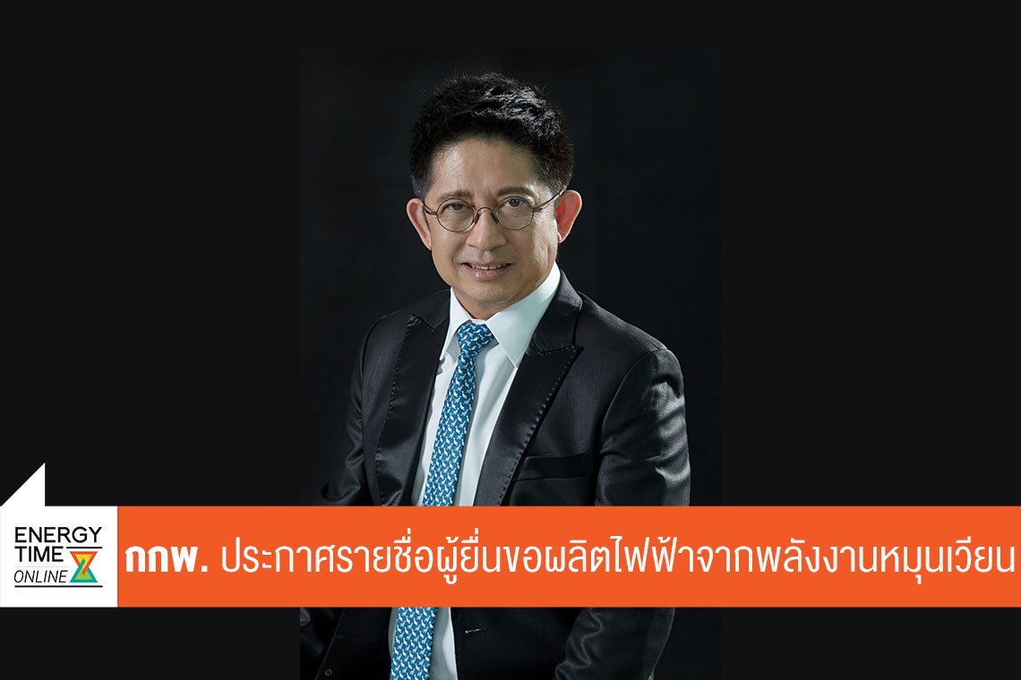 สำนักงานคณะกรรมการกำกับกิจการพลังงาน