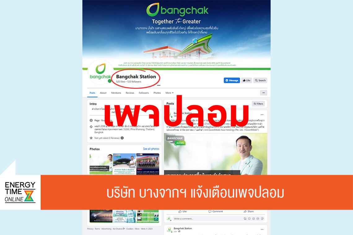 บางจาก คอร์ปอเรชั่น จำกัด (มหาชน)