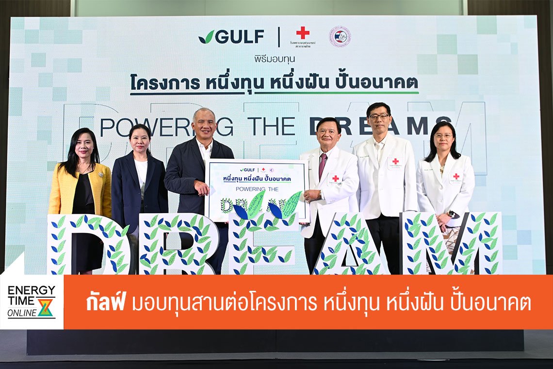 กัลฟ์ เอ็นเนอร์จี ดีเวลลอปเมนท์ จำกัด (มหาชน)